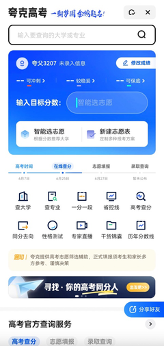 登頂App Store下載總榜，夸克App提醒高考考生 志愿填報(bào)須多方參考、謹(jǐn)慎決策